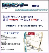 KCSセンター武蔵中原